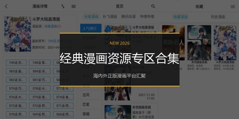 经典漫画资源专区合集