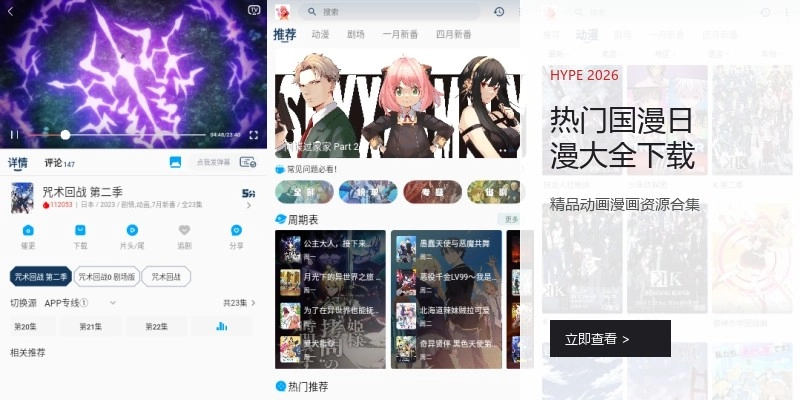 热门国漫日漫大全下载