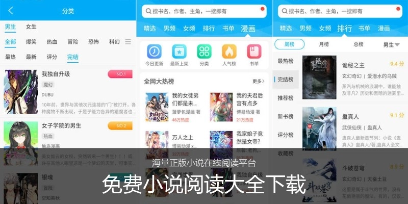 免费小说阅读大全下载