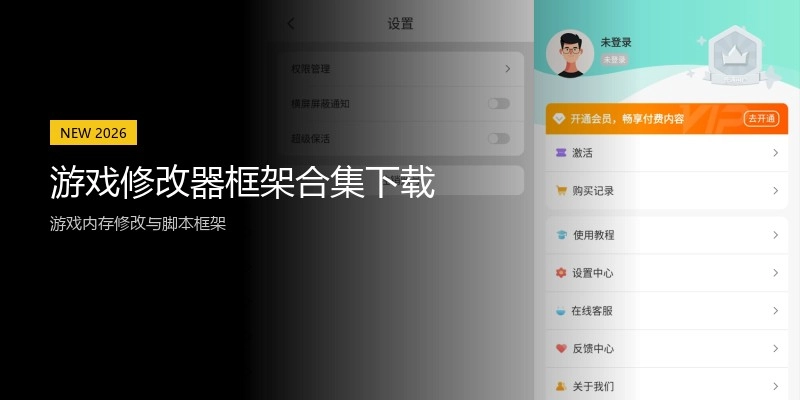 游戏修改器框架合集下载