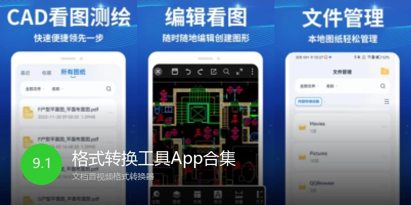 格式转换工具App合集