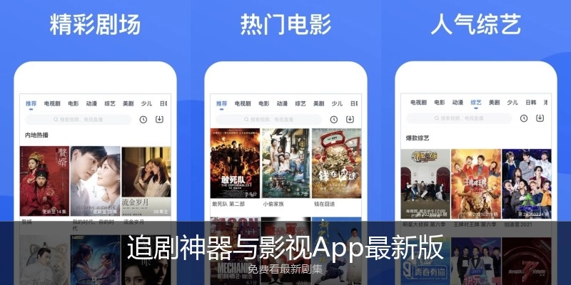 追剧神器与影视App最新版