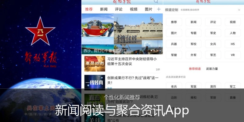 新闻阅读与聚合资讯App