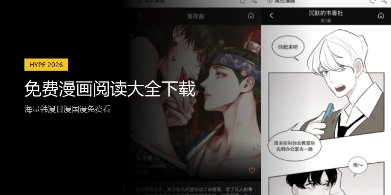 免费漫画阅读大全下载