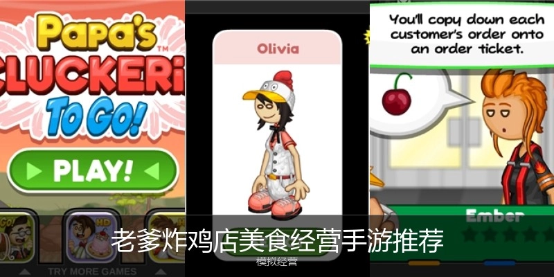 老爹炸鸡店美食经营手游推荐