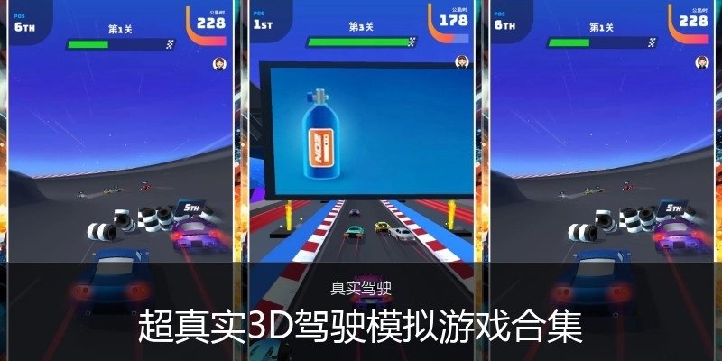 超真实3D驾驶模拟游戏合集