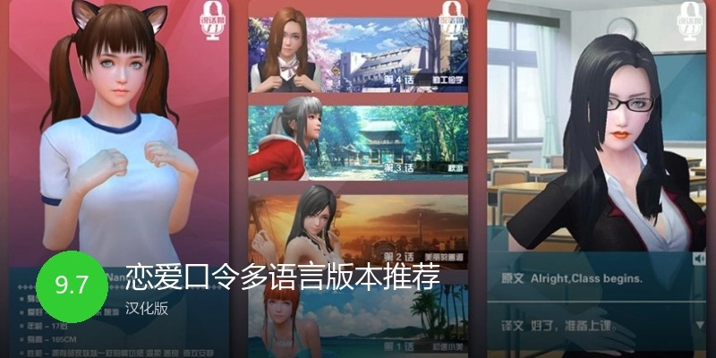 恋爱口令多语言版本推荐