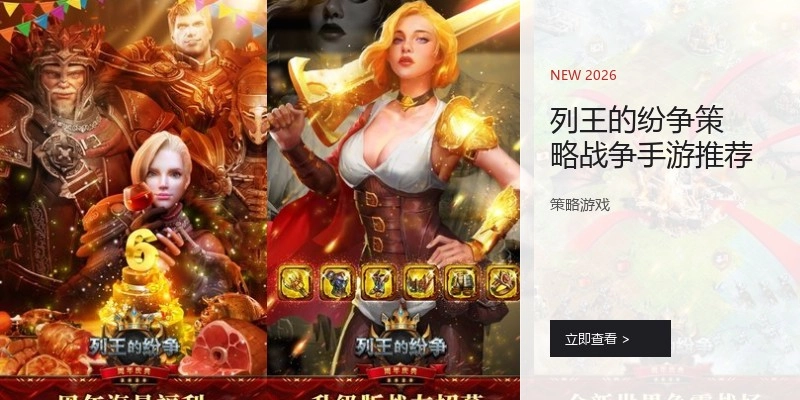 列王的纷争策略战争手游推荐