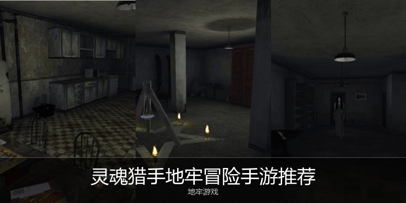 灵魂猎手地牢冒险手游推荐