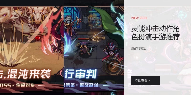 灵能冲击动作角色扮演手游推荐