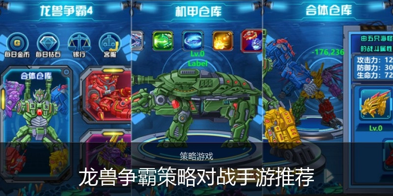 龙兽争霸策略对战手游推荐