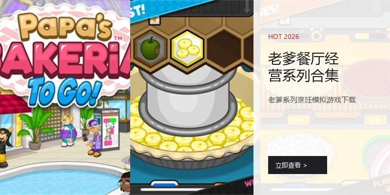 老爹餐厅经营系列合集