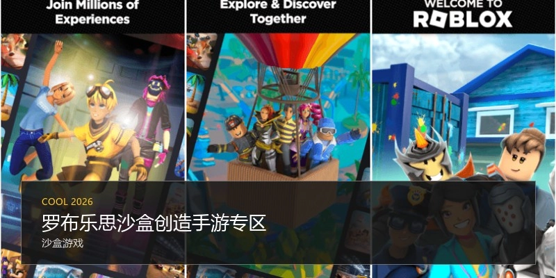 罗布乐思沙盒创造手游专区