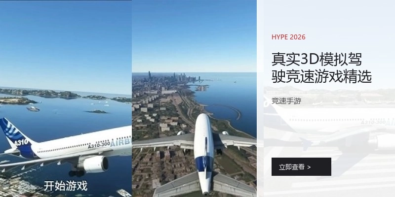 真实3D模拟驾驶竞速游戏精选