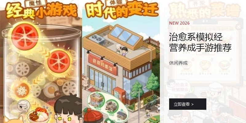 治愈系模拟经营养成手游推荐