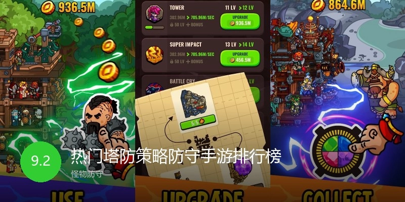 热门塔防策略防守手游排行榜