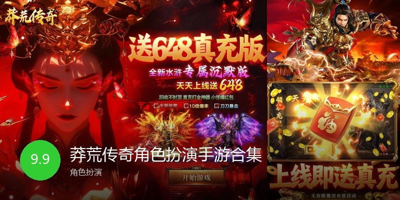 莽荒传奇角色扮演手游合集