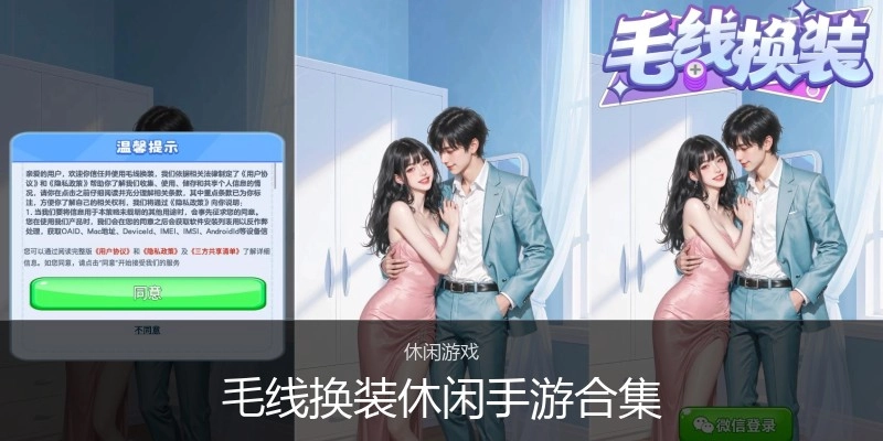毛线换装休闲手游合集