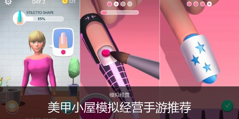 美甲小屋模拟经营手游推荐