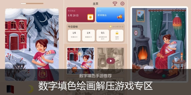 数字填色绘画解压游戏专区
