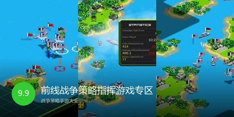 前线战争策略指挥游戏专区