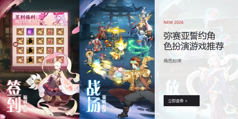 弥赛亚誓约角色扮演游戏推荐