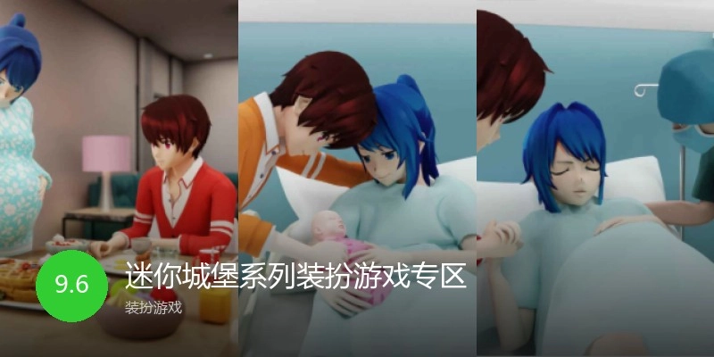 迷你城堡系列装扮游戏专区