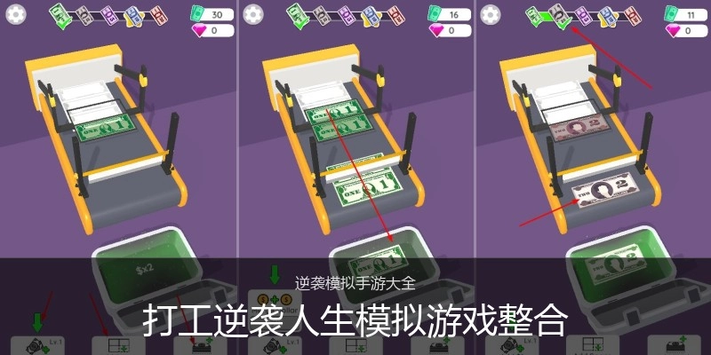 打工逆袭人生模拟游戏整合