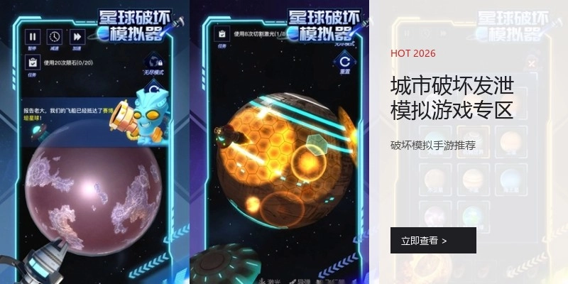 城市破坏发泄模拟游戏专区