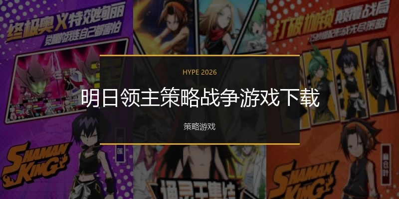明日领主策略战争游戏下载