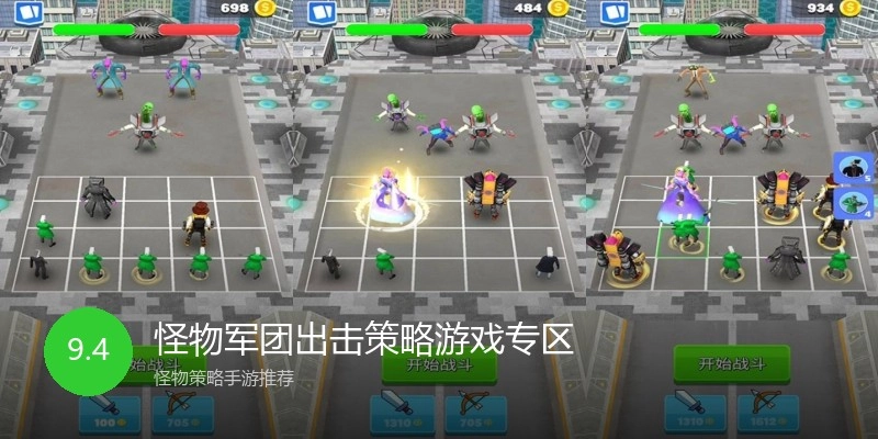 怪物军团出击策略游戏专区