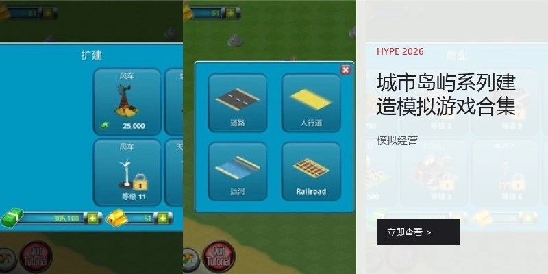 城市岛屿系列建造模拟游戏合集
