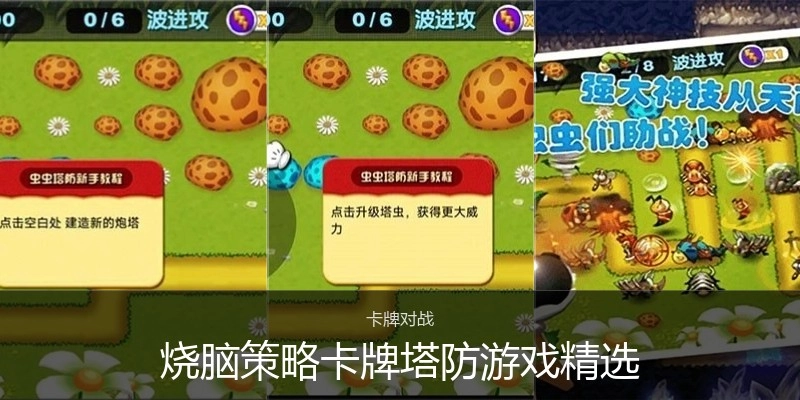 烧脑策略卡牌塔防游戏精选