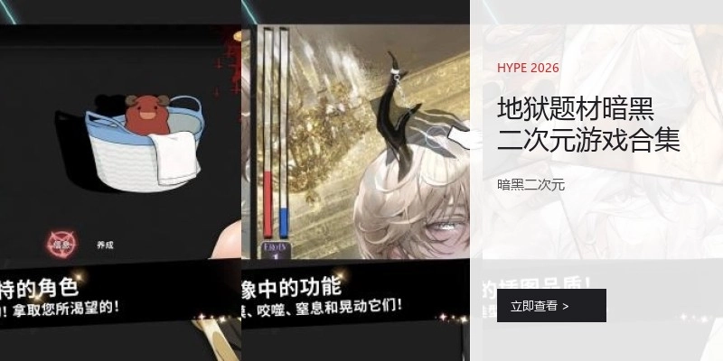 地狱题材暗黑二次元游戏合集