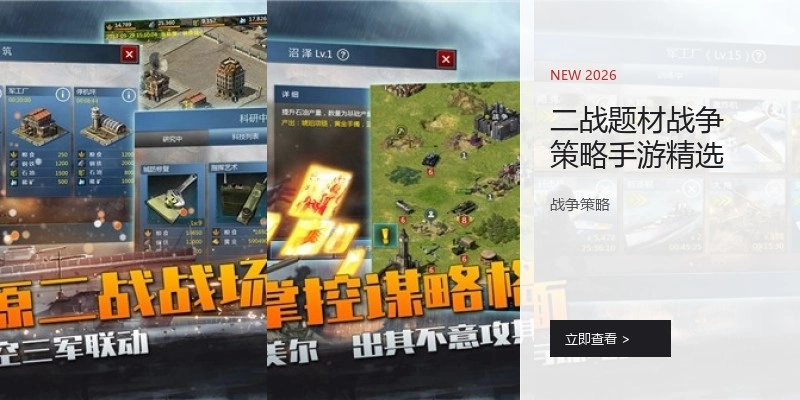 二战题材战争策略手游精选