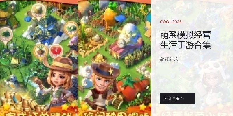 萌系模拟经营生活手游合集
