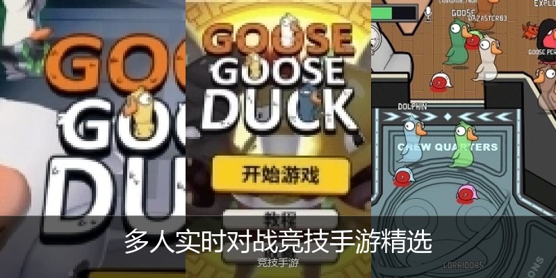 多人实时对战竞技手游精选
