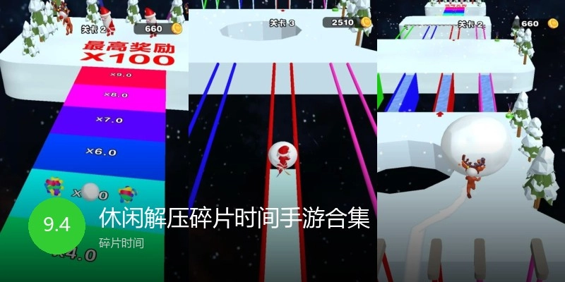休闲解压碎片时间手游合集