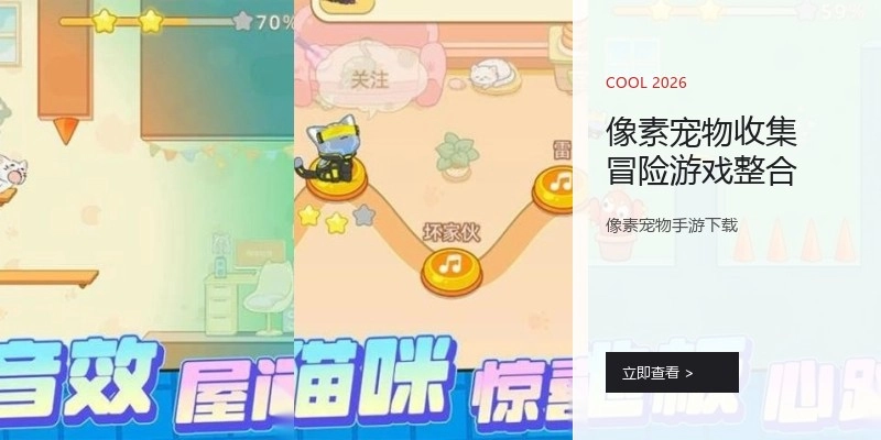 像素宠物收集冒险游戏整合
