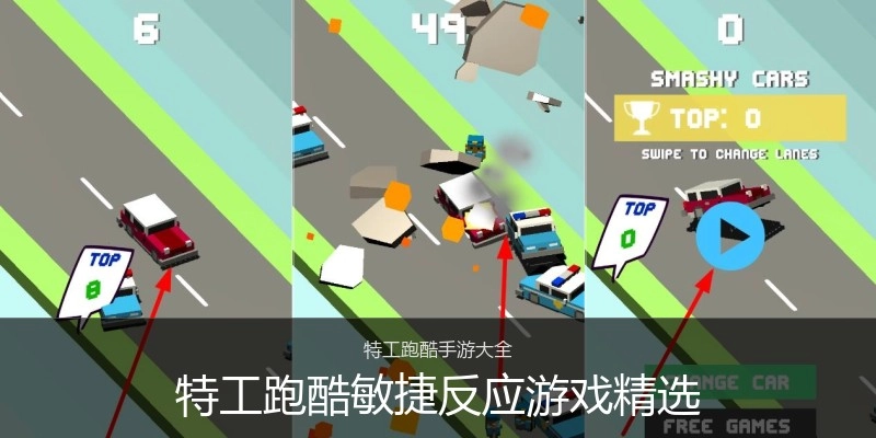 特工跑酷敏捷反应游戏精选