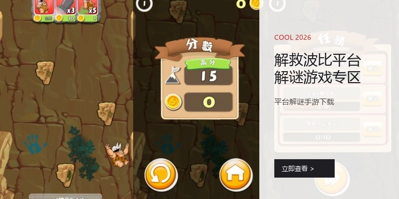 解救波比平台解谜游戏专区