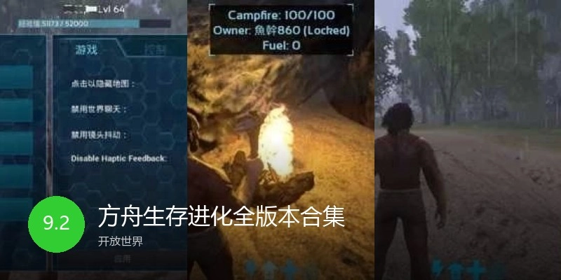 方舟生存进化全版本合集