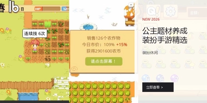 公主养成装扮手游精选
