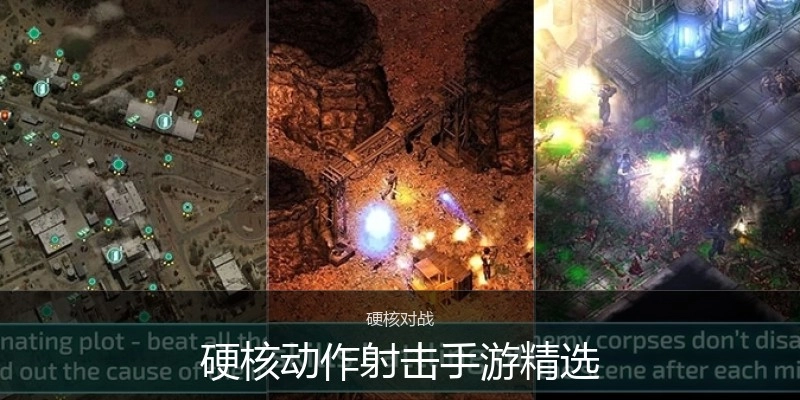 硬核动作射击手游精选
