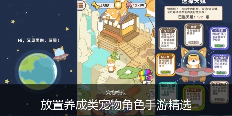 放置养成类宠物手游精选