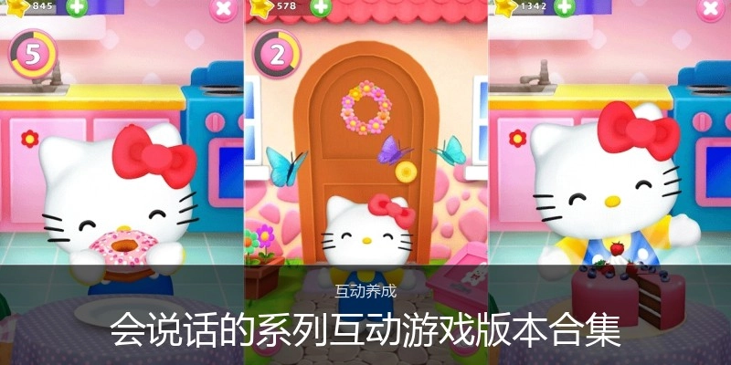 会说话互动游戏版本合集