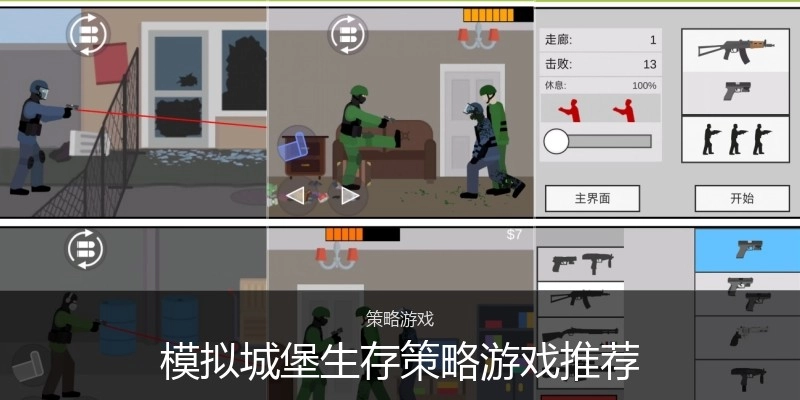 模拟城堡生存策略游戏推荐