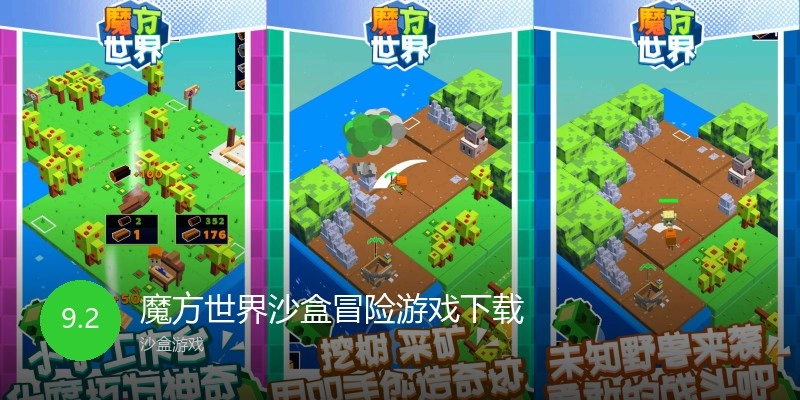 魔方世界沙盒冒险游戏下载