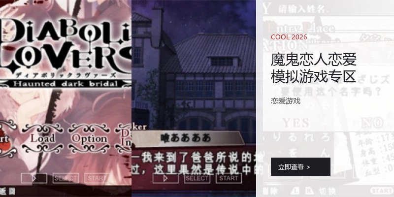 魔鬼恋人恋爱模拟游戏专区