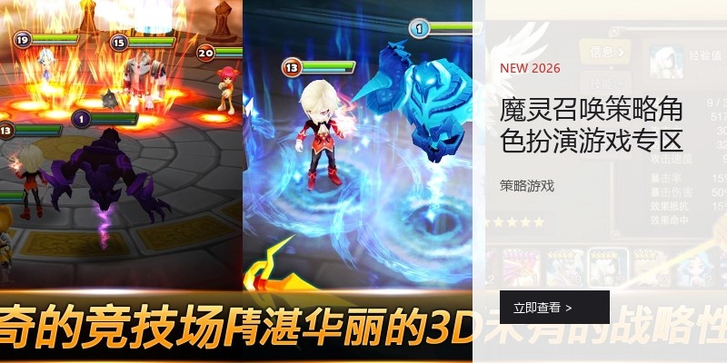 魔灵召唤策略角色扮演游戏专区
